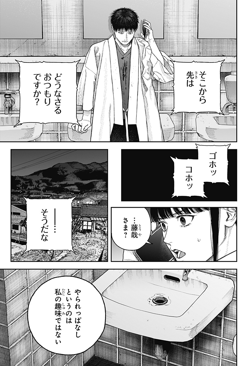 Tenbou Daikaku - Chapter 7 - Page 37